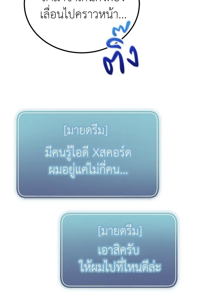 ผู้เชี่ยวชาญวันสิ้นโลก ตอนที่ 15 รูปที่ 56