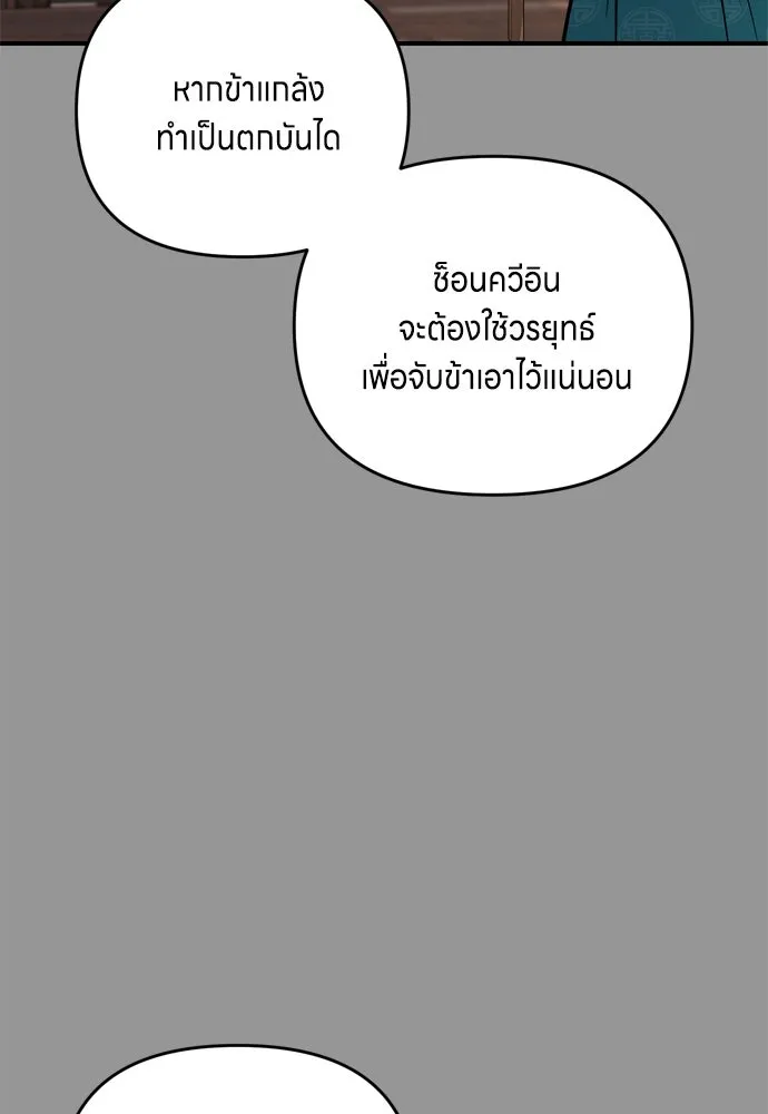 ข้าเนี่ยนะเป็นพระสนม ตอนที่ 44 เจ้าจงใจทำแบบนั้นไม่ใช่หรือไง รูปที่ 98