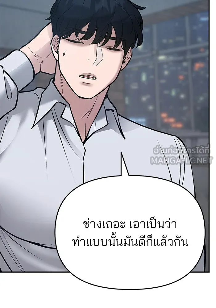 เลวฟาดเลว ตอนที่ 45 รูปที่ 36