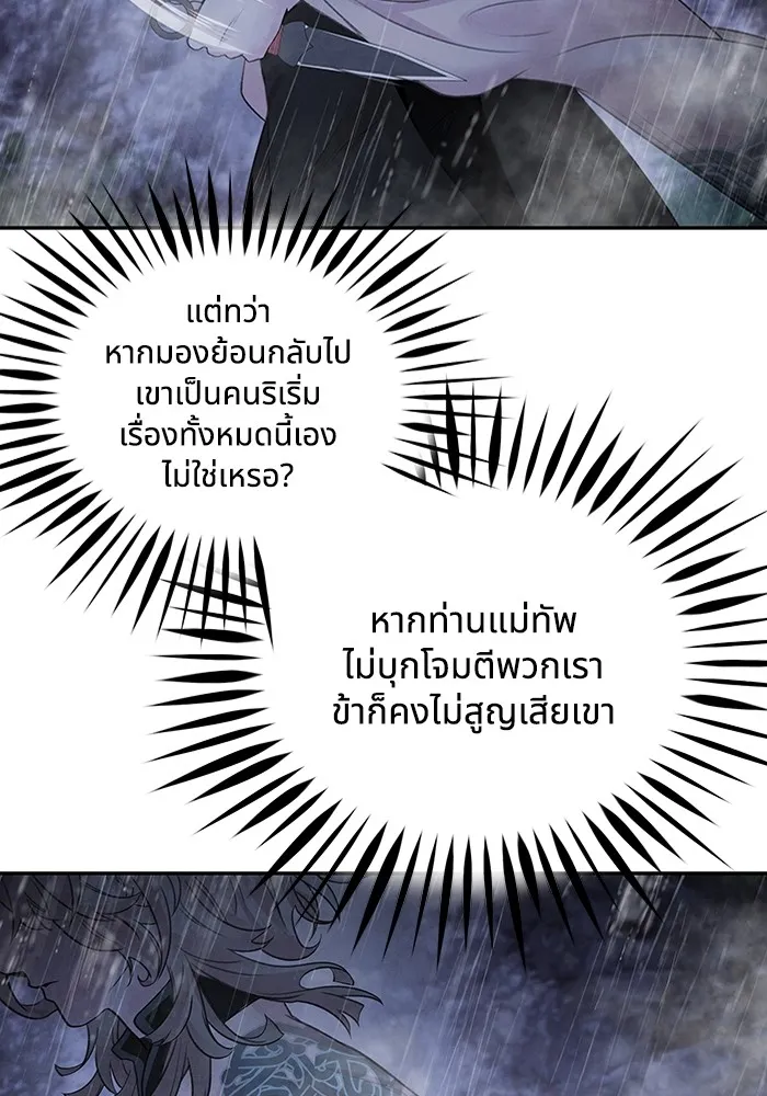 อาซา ตอนที่ 25 การต้องสงสัย รูปที่ 7