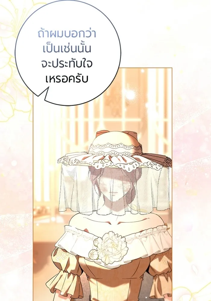 แด่ดยุกผู้สมบูรณ์แบบ ตอนที่ 27 รูปที่ 104