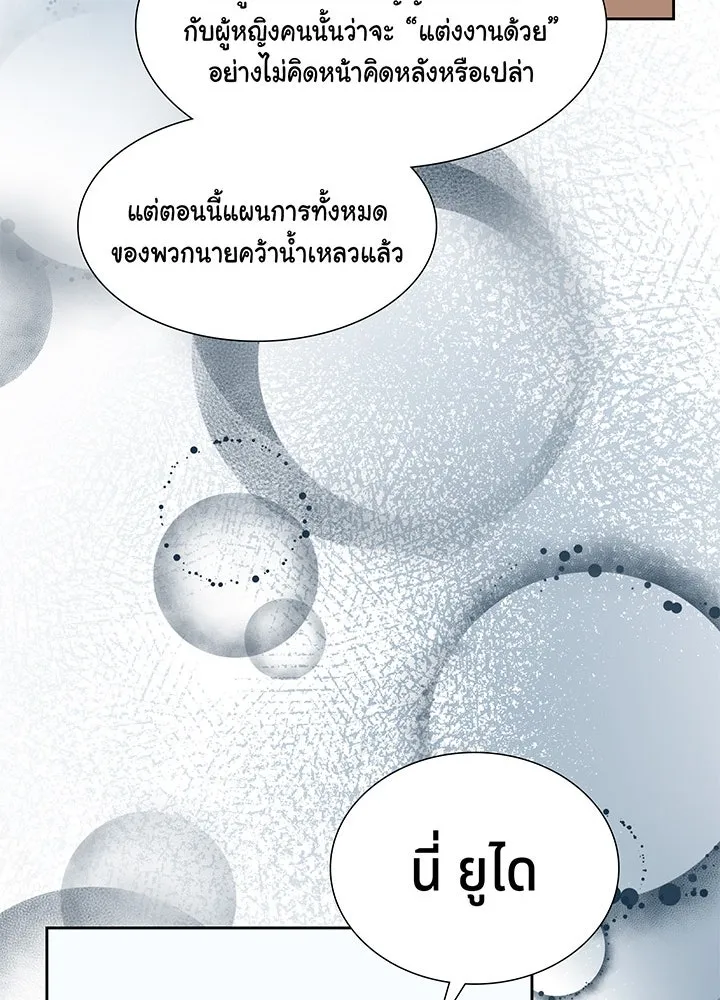 เพลิงแค้นผลาญใจ ตอนที่ 25 รูปที่ 73