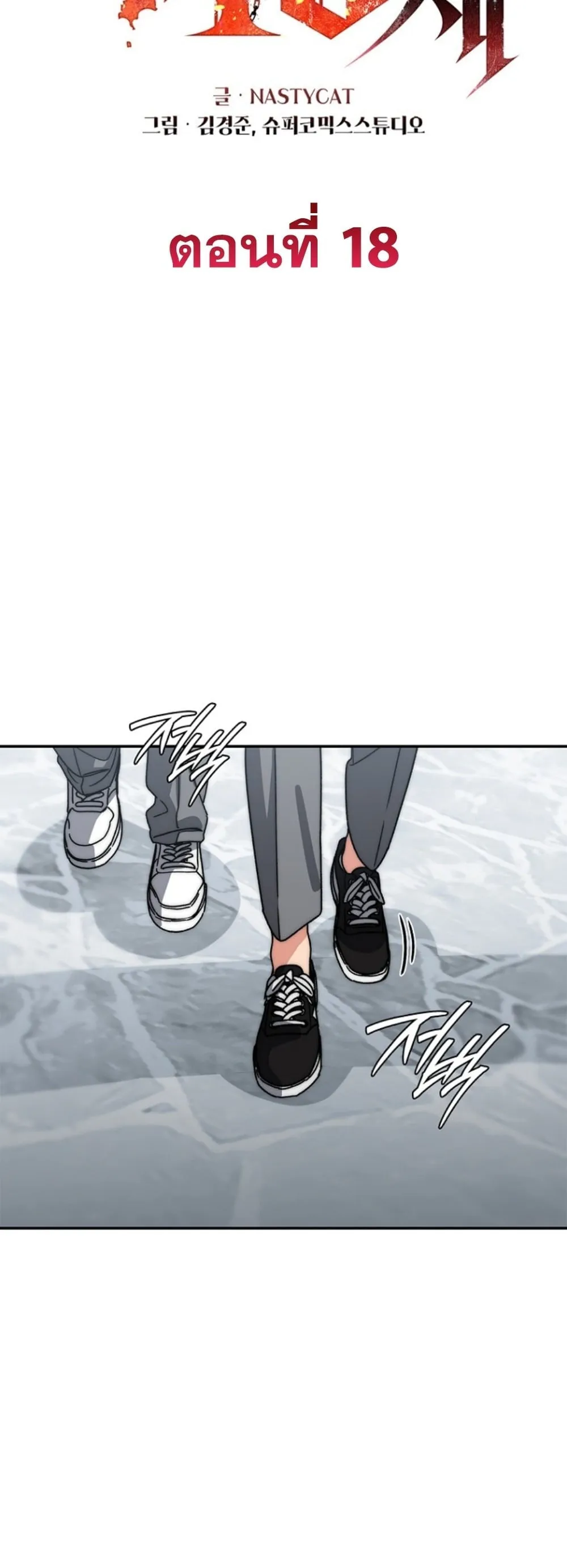 The 18-Year Old Demon King ตอนที่ ตอนที่ 18 รูปที่ 2