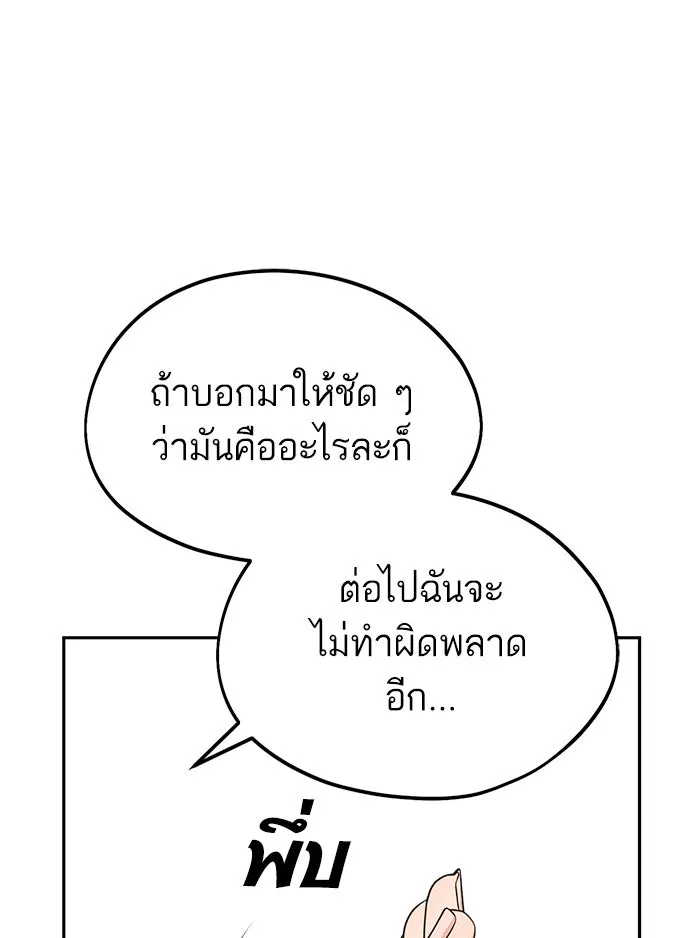 โชคชะตานำพารัก ตอนที่ 58 วิธีนั้น รูปที่ 17