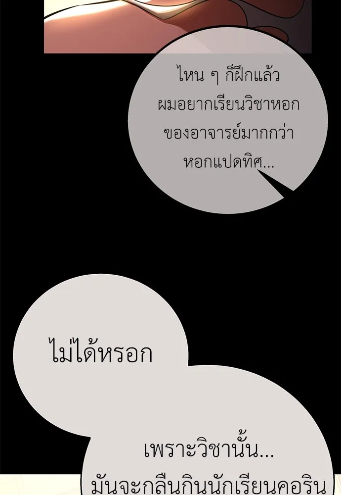ไอ้เพลเยอร์นั่น ฉันฆ่ามันเอง ตอนที่ 70 รูปที่ 14