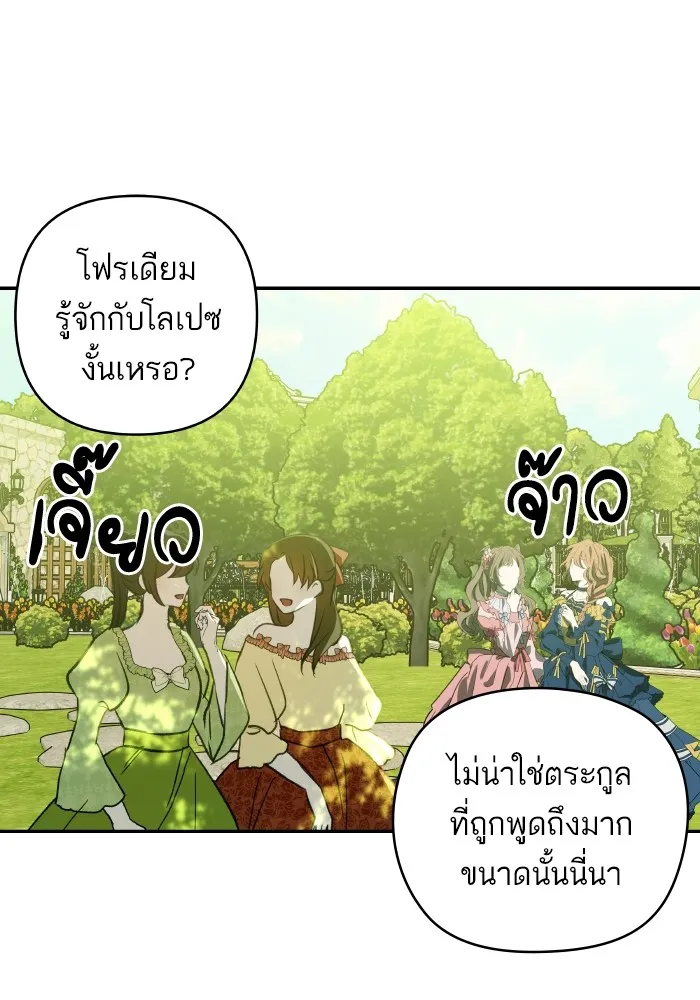 บุตรสาวของดยุกปีศาจ ตอนที่ 105 รูปที่ 20