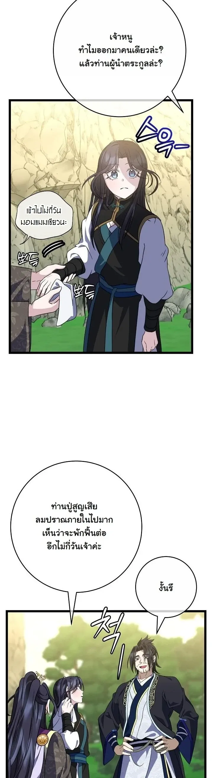 The Return of Namgung_s Granddaughter ตอนที่ ตอนที่ 37 รูปที่ 26