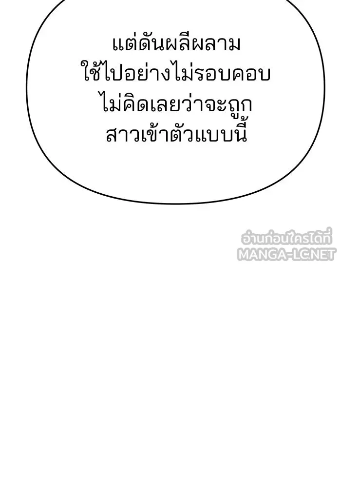 เกมรักจับสามี ตอนที่ 50 รูปที่ 3