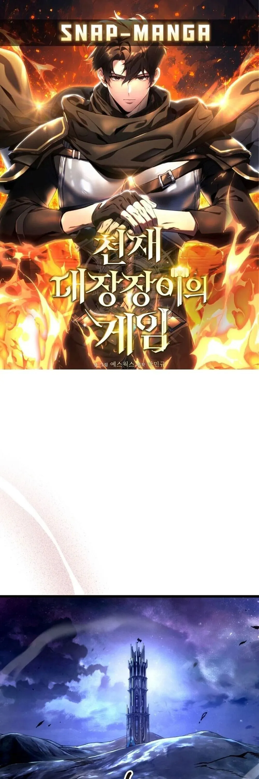 The Genius Blacksmith_s Game เกมเปล_ยนโลกของช_างต_เหล_กในตำนาน ตอนที่ ตอนที่ 46 รูปที่ 1