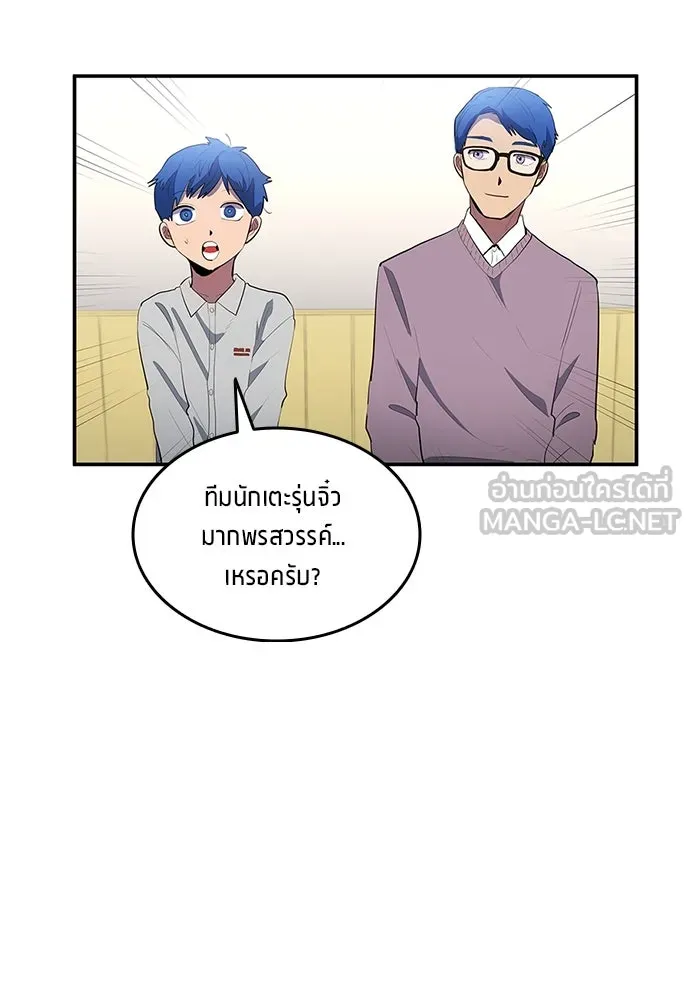 นักเตะแข้งสวรรค์ ตอนที่ 41 รูปที่ 42