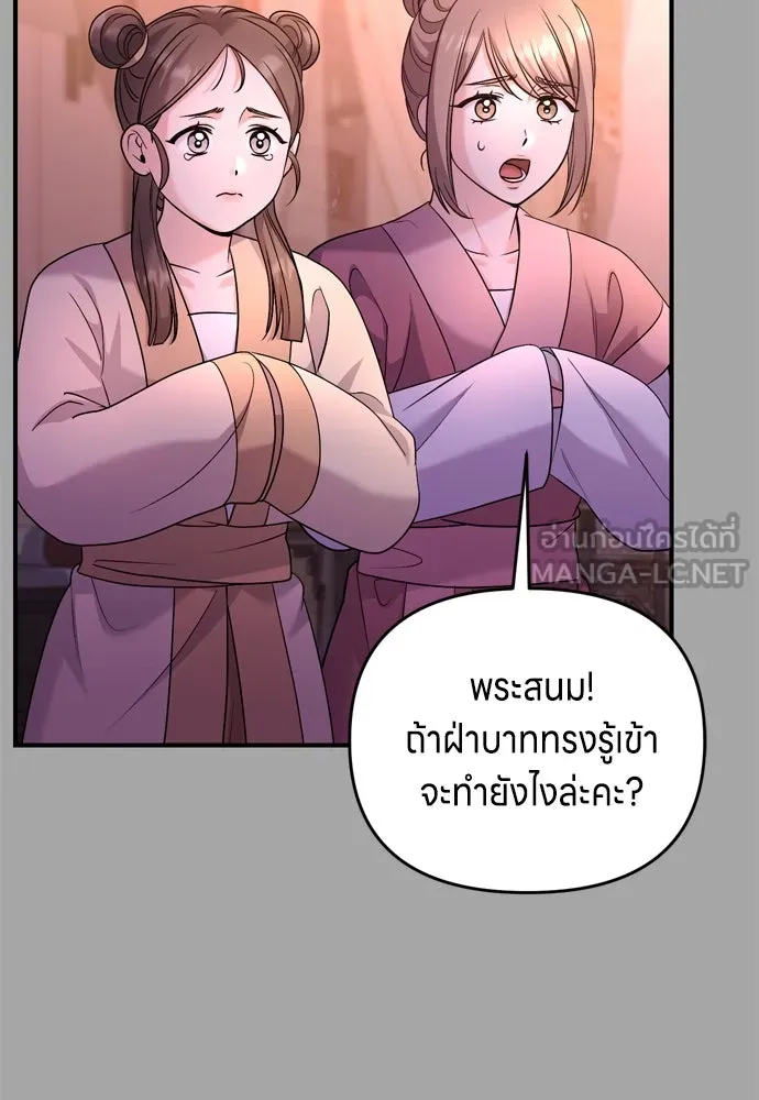 ข้าเนี่ยนะเป็นพระสนม ตอนที่ 65 สิ่งที่หลงเหลือในที่ที่เจ้าอยู รูปที่ 93