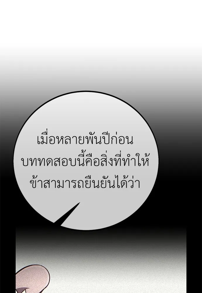 ไอ้เพลเยอร์นั่น ฉันฆ่ามันเอง ตอนที่ 87 รูปที่ 124