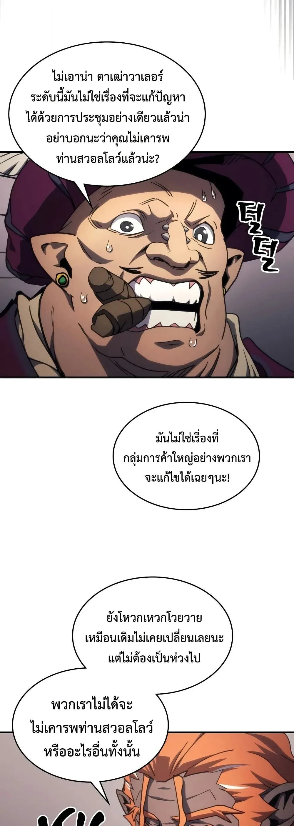 Mr Devourer Please Act Like a Final Boss ทำต_วให_สมก_บเป_นมอนสเตอร_บอสหน_อยส_ ค_ณสวอลโลว_ ตอนที่ ตอนที่ 127 รูปที่ 10