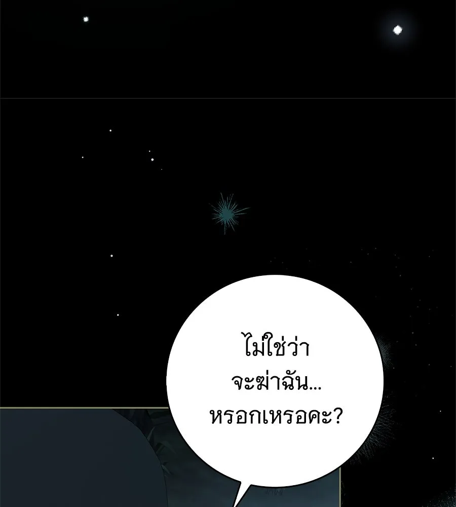 สาว(ลับ)ใช้ของท่านเคานต์ตาบอด ตอนที่ 49 (จบซีซัน 1) รูปที่ 29