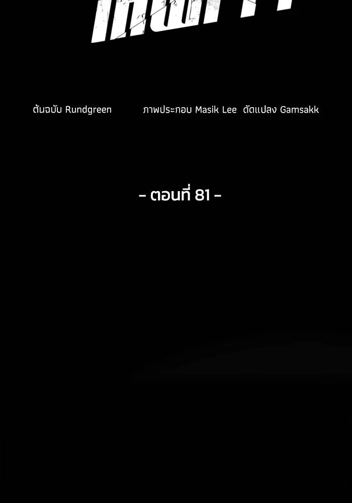ศึกชิงบัลลังก์เทพเจ้ ตอนที่ 81 รูปที่ 23