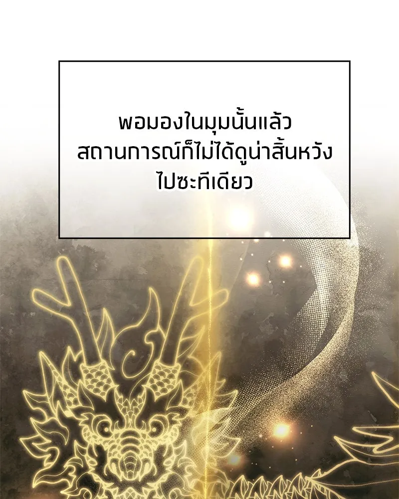 สุดยอดเทรนเนอร์แห่งยุทธภพ ตอนที่ 3 นี่คืออาหารเหรอเนี่ย รูปที่ 118