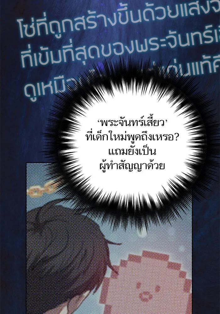 My S-Class Hunters ตอนที่ 117 ทำความสะอาดเรียบร้อย รูปที่ 121