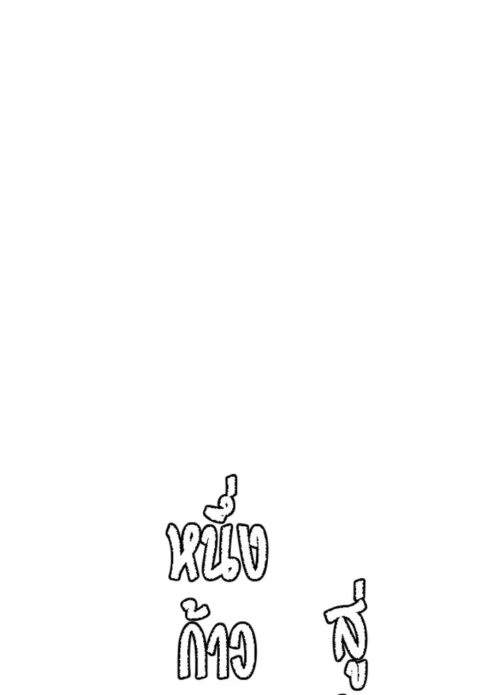 หนึ่งก้าวสู่เจ้ามาร ตอนที่ 68 ราชา (25) รูปที่ 67