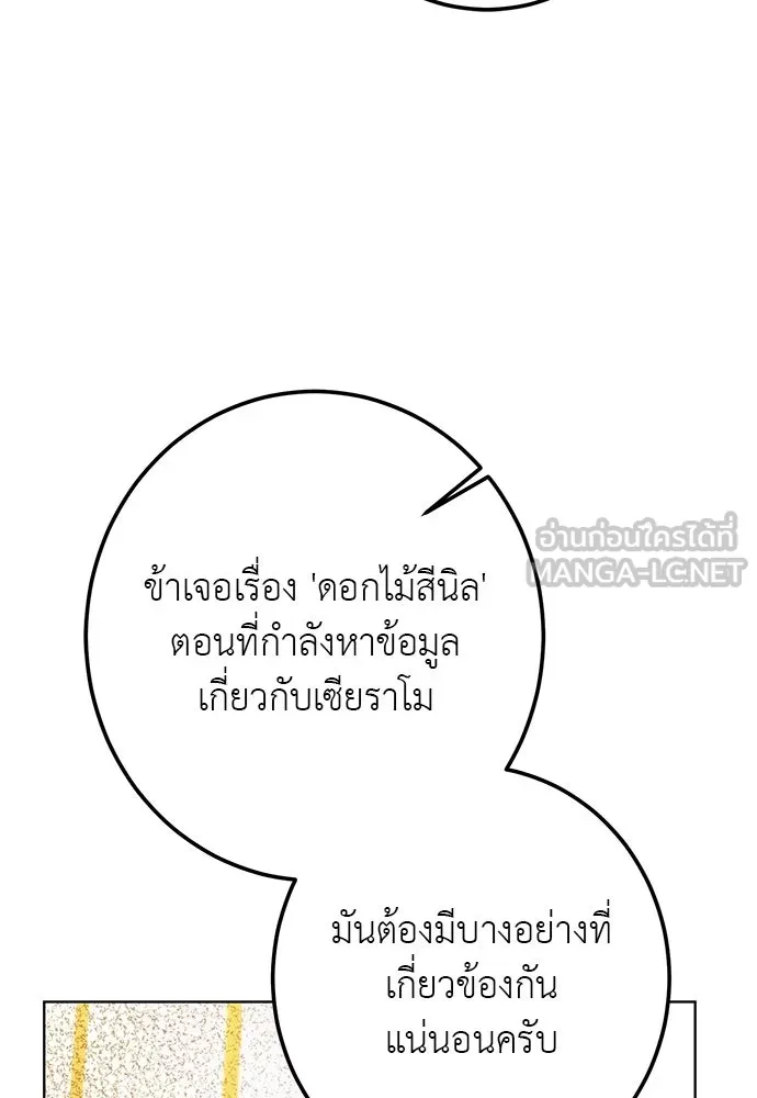 บุปผาลบคมดาบ ตอนที่ 66 รูปที่ 102