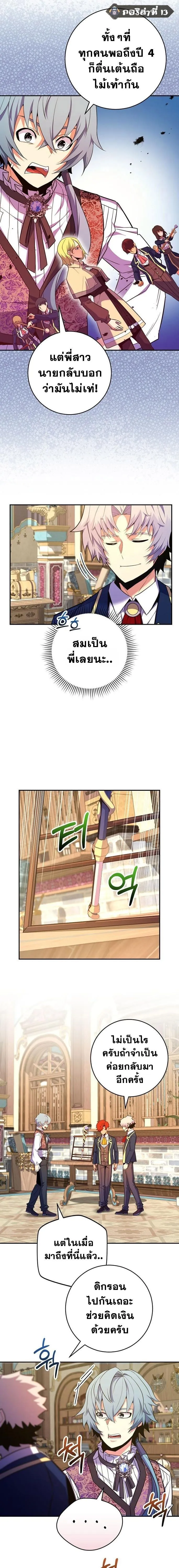 Reincarnated as a Genius Prodigy of a Prestigious Family เด_กกำพร_าอย_างฉ_นได_กล_บมาเก_ดใหม_ในตระก_ลข_นนางซะง_น ตอนที่ ตอนที่ 48 รูปที่ 13