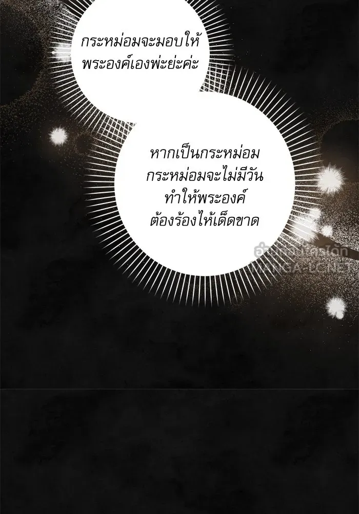 เกิดใหม่คราวนี้ ขอเป็นคนดีดูสักครั้ง ตอนที่ 58 รูปที่ 90