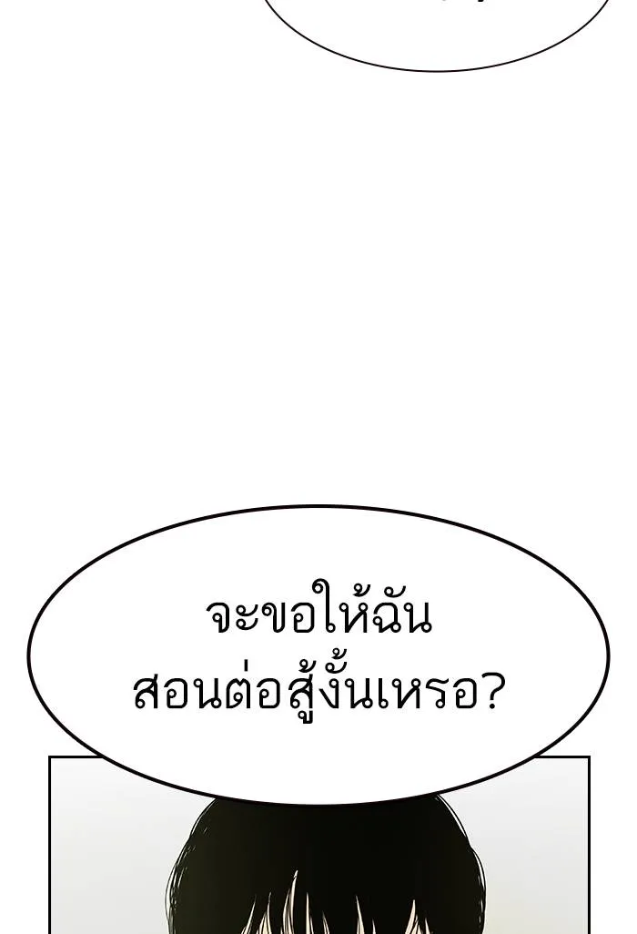 To not die ตอนที่ 105 รูปที่ 4