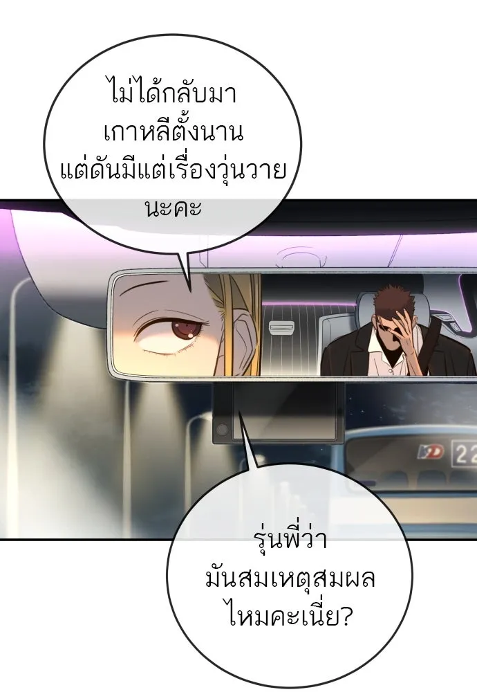 พริบตาเปลี่ยนโลก ตอนที่ 5 รูปที่ 128