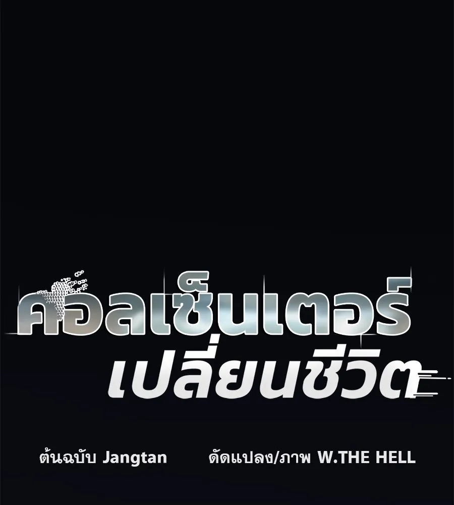 คอลเซ็นเตอร์เปลี่ยนชีวิต ตอนที่ 1 'คังจูฮยอก นักแสดงแห่งชาติ รูปที่ 49