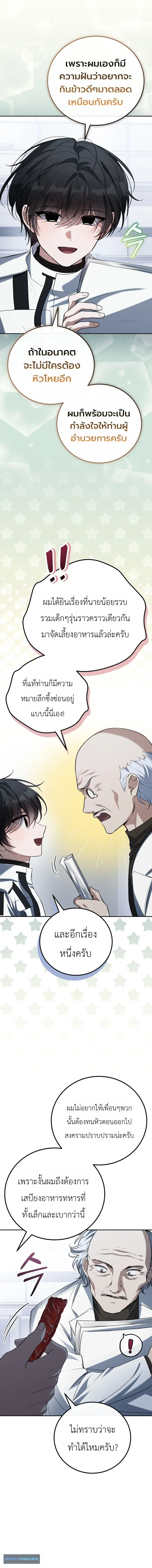 The Apocalypse Needs a Pro เอาช_ว_ตรอดในว_นส_นโลกด_วยประสบการณ_ระด_บเทพ ตอนที่ ตอนที่ 14 รูปที่ 14