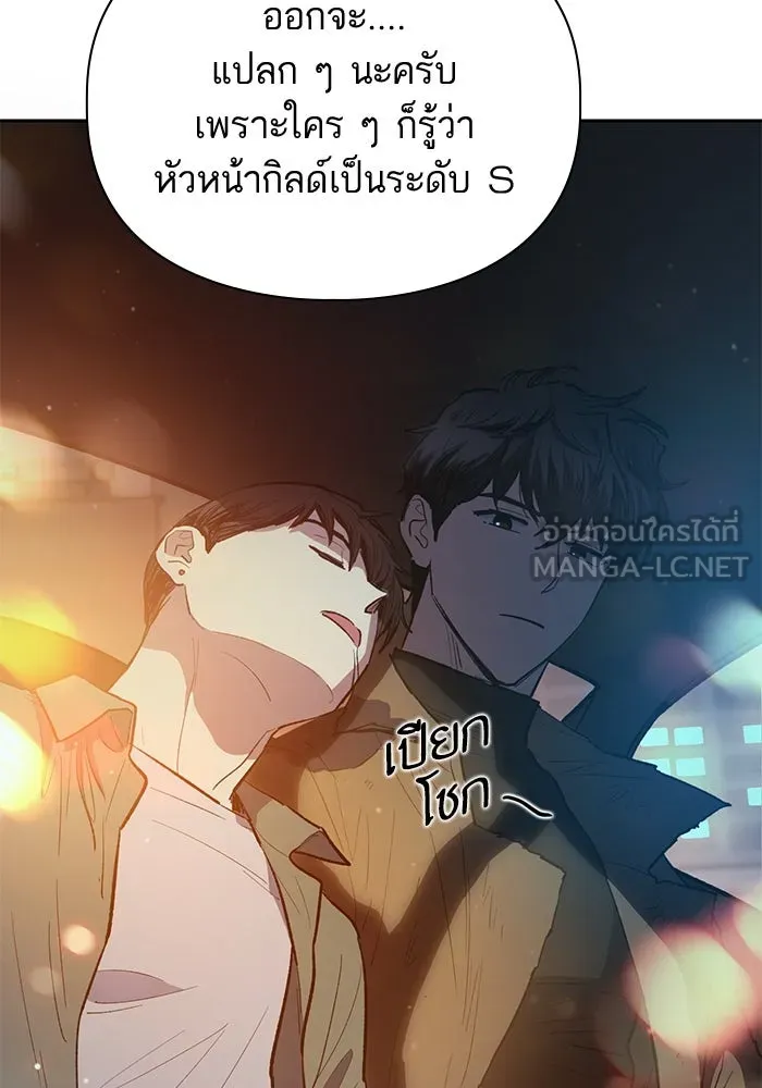 My S-Class Hunters ตอนที่ 75 โนอาห์ รูปที่ 9