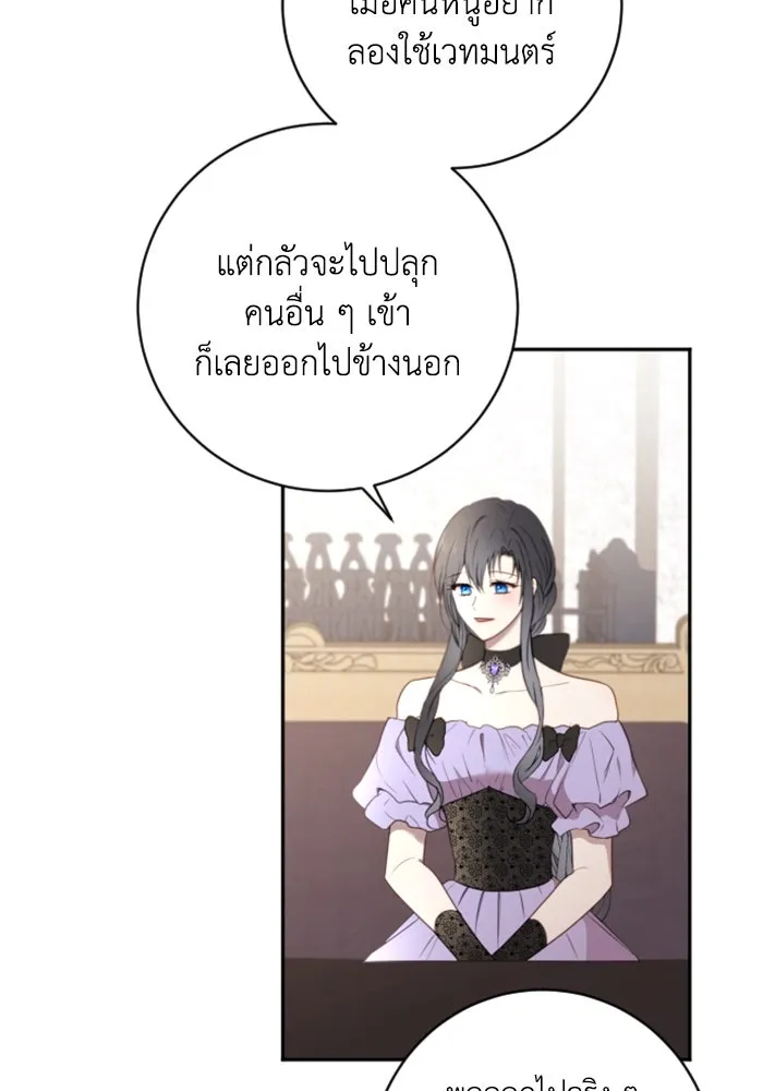 ตัวร้ายอย่างฉันขออยู่อย่างสงบ ตอนที่ 18 รูปที่ 44