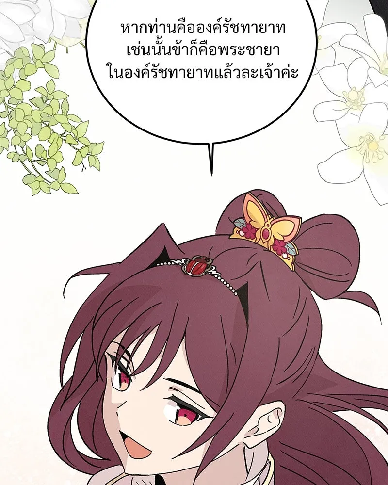 ข้าต้องไม่ใช่พระชายา ตอนที่ 89 (ตอนจบ) รูปที่ 20