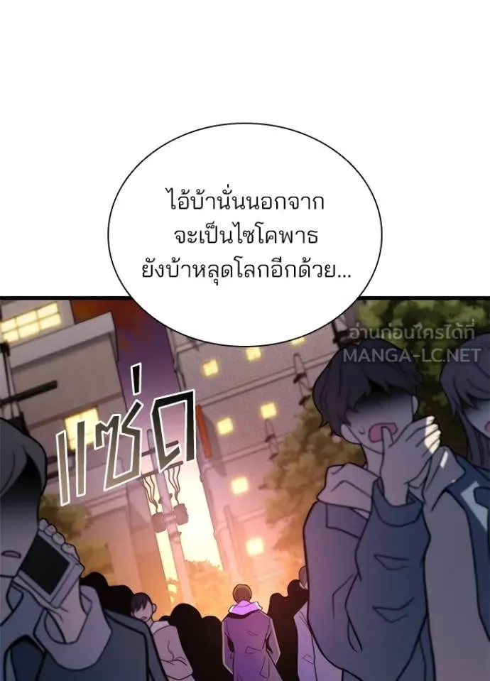 Villain to kill ตอนที่ 219 รูปที่ 90