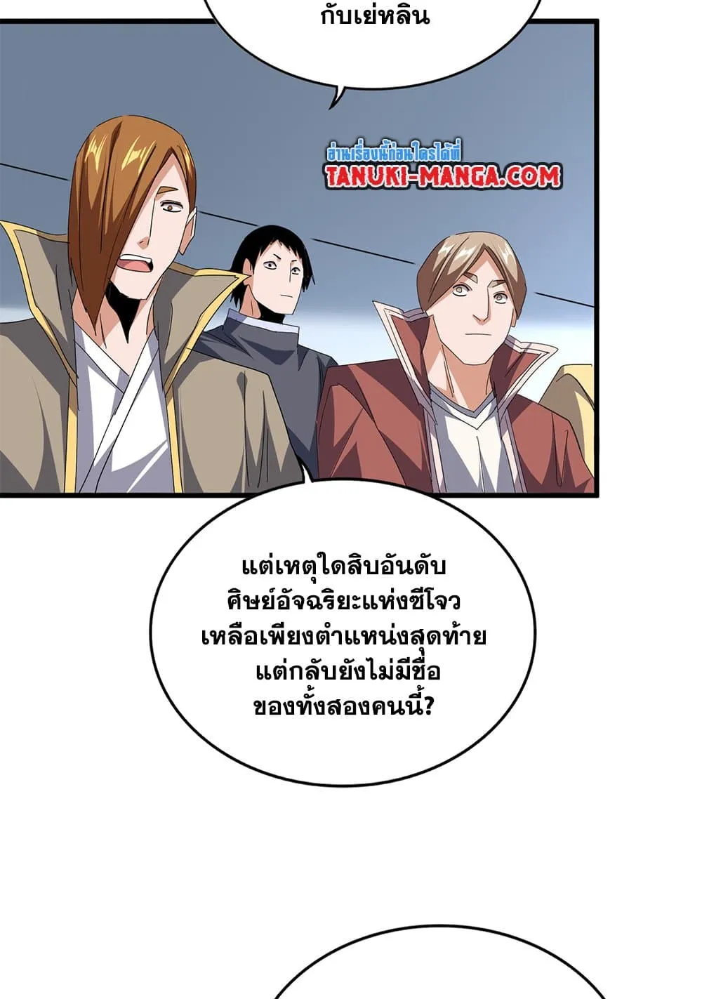 Magic Emperor ราชาจอมเวทย_ ตอนที่ ตอนที่ 741 รูปที่ 31