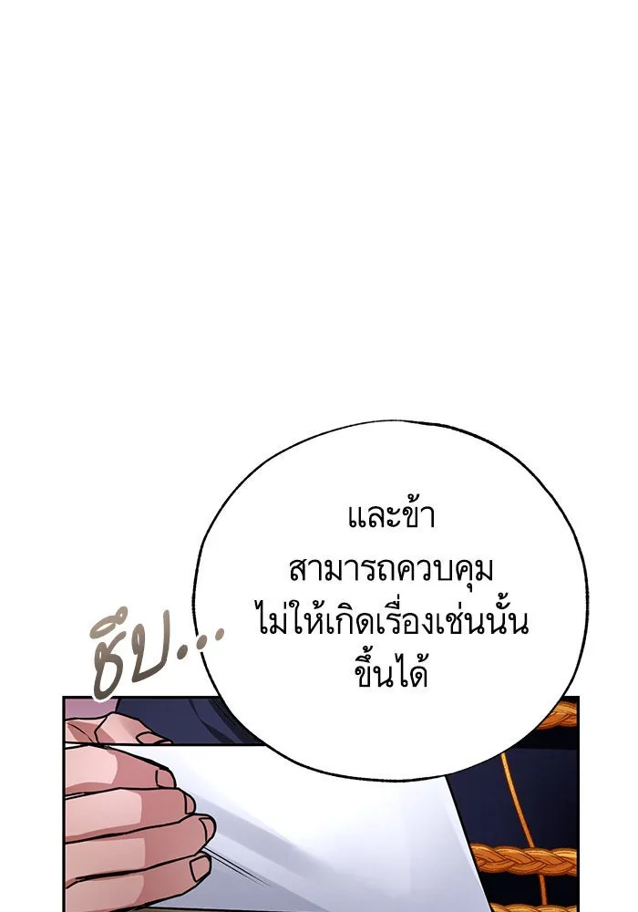 บุตรีดยุกขอไม่แต่งงานbrกับหนุ่มในฝัน ตอนที่ 82 รูปที่ 110