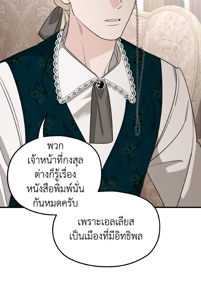 ครอบครัวสามีเห็นทีจะคลั่งรัก ตอนที่ 69 รูปที่ 73