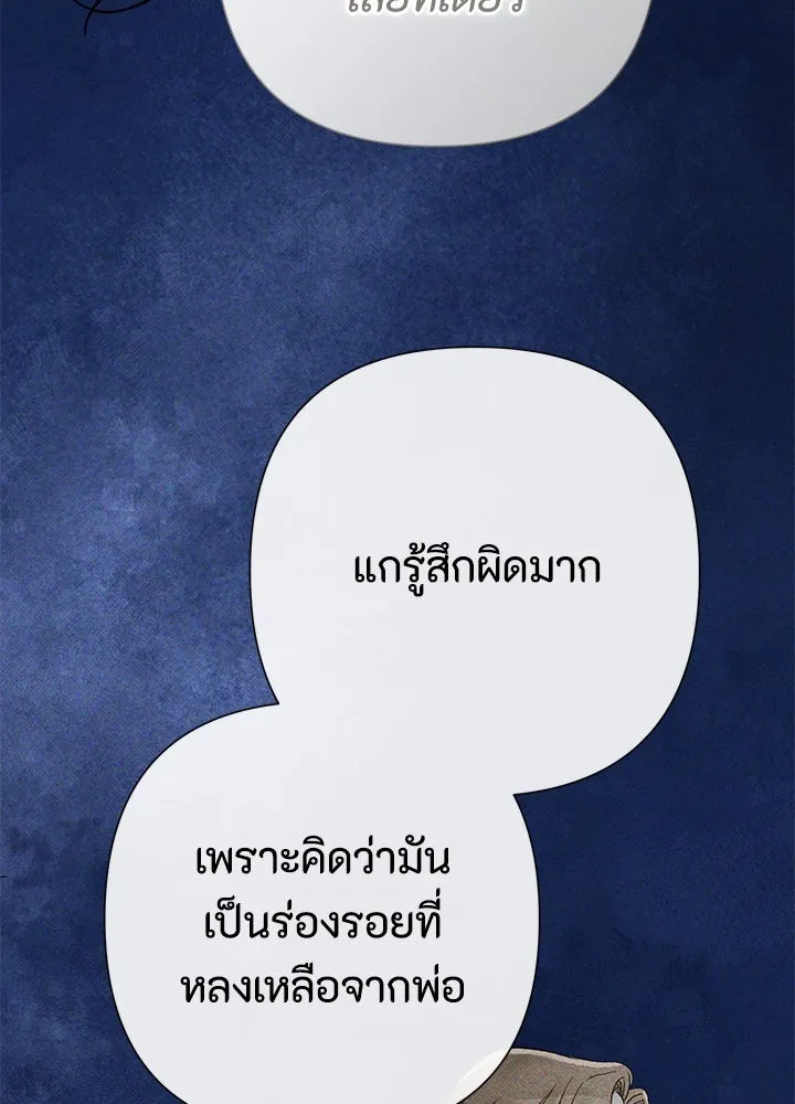 องค์ชายผู้อื้อฉาว ตอนที่ 80 รูปที่ 92