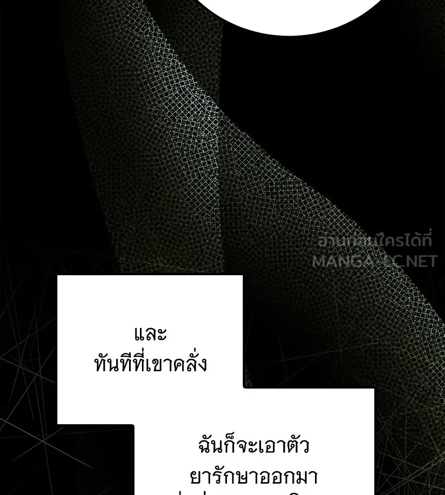 เปลี่ยนบทร้ายให้เป็นบทรัก ตอนที่ 66 รูปที่ 96