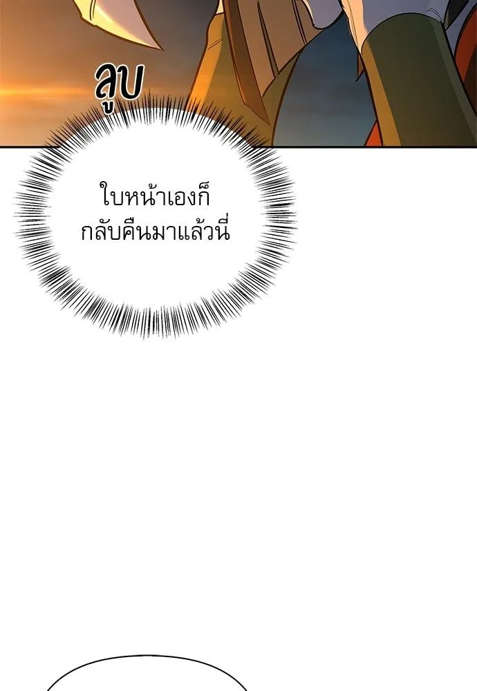 ชีวิตฮีลใจนายฮันเตอร์คลาส S ตอนที่ 16 รูปที่ 116