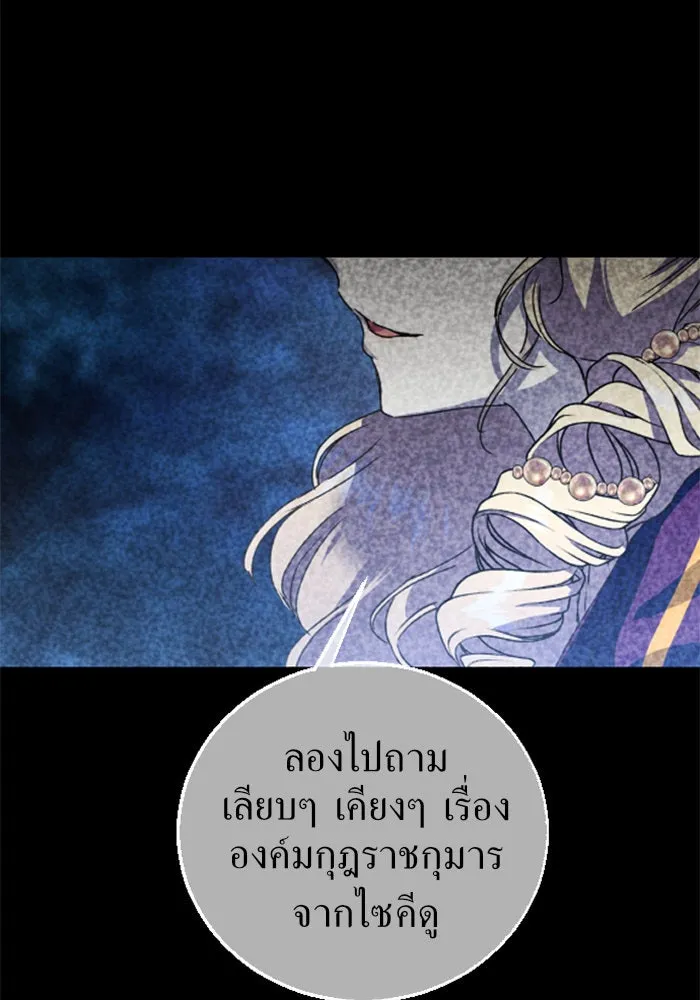 ชิงชีวิตพลิกลิขิตชะตา ตอนที่ 12 ควีนกับเบี้ย (1) รูปที่ 121