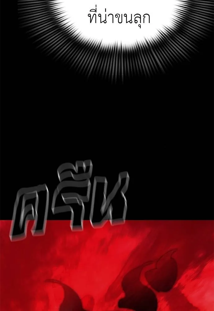 ยมราชลงทัณฑ์ ตอนที่ 66 รูปที่ 79