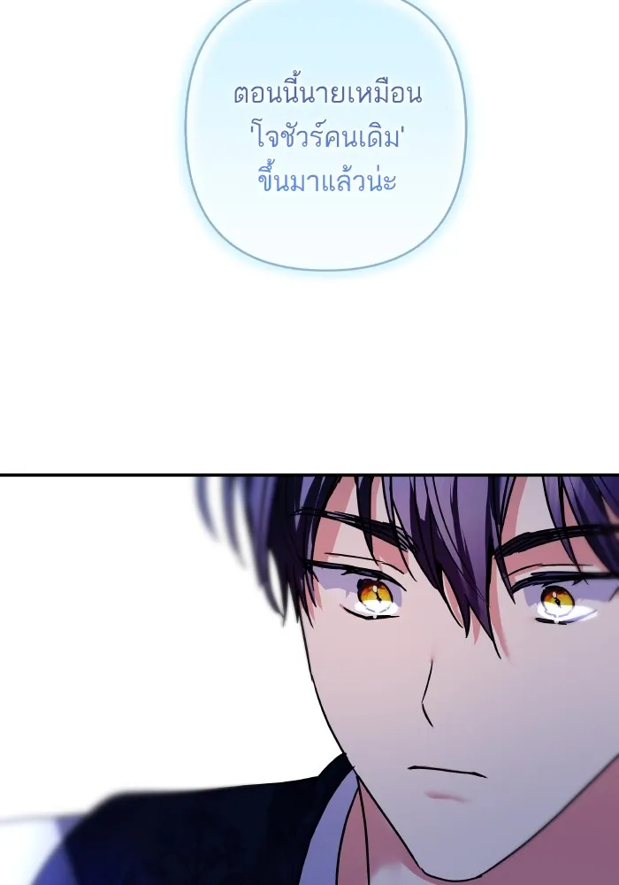 บุตรสาวของดยุกปีศาจ ตอนที่ 141 รูปที่ 68