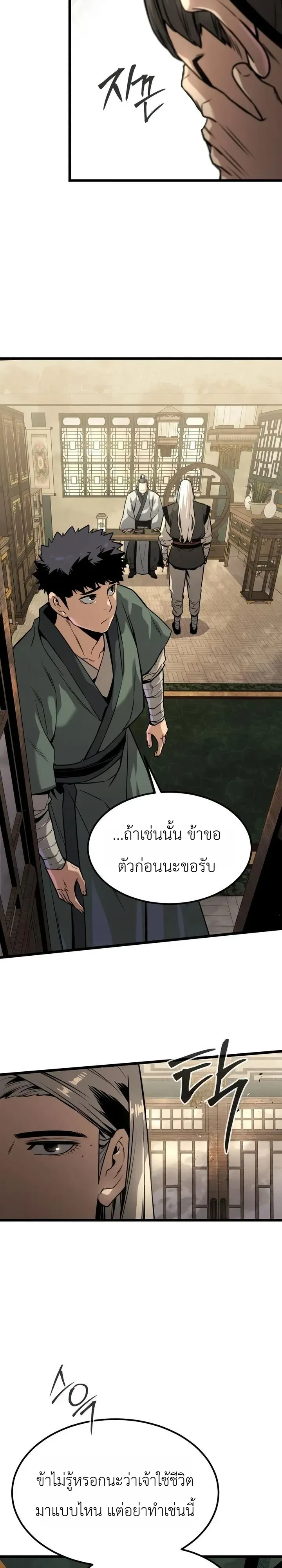 The Former Supreme ตำนานผ_ไร_พ_ายหวนค_นย_ทธภพ ตอนที่ ตอนที่ 5 รูปที่ 20