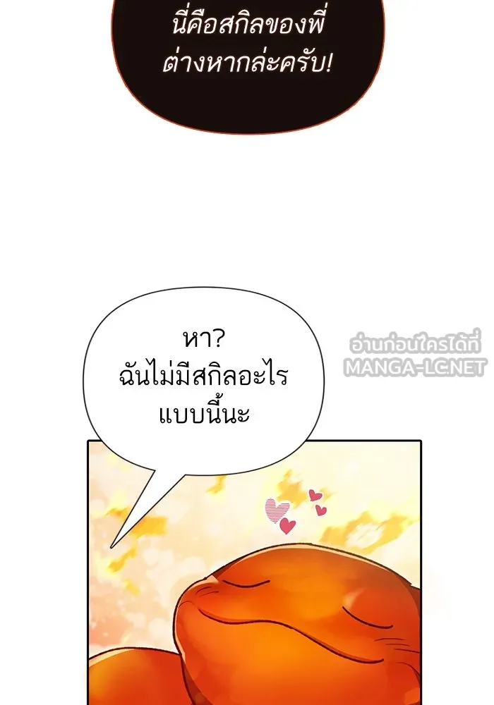 My S-Class Hunters ตอนที่ 118 อิริน (1) รูปที่ 84