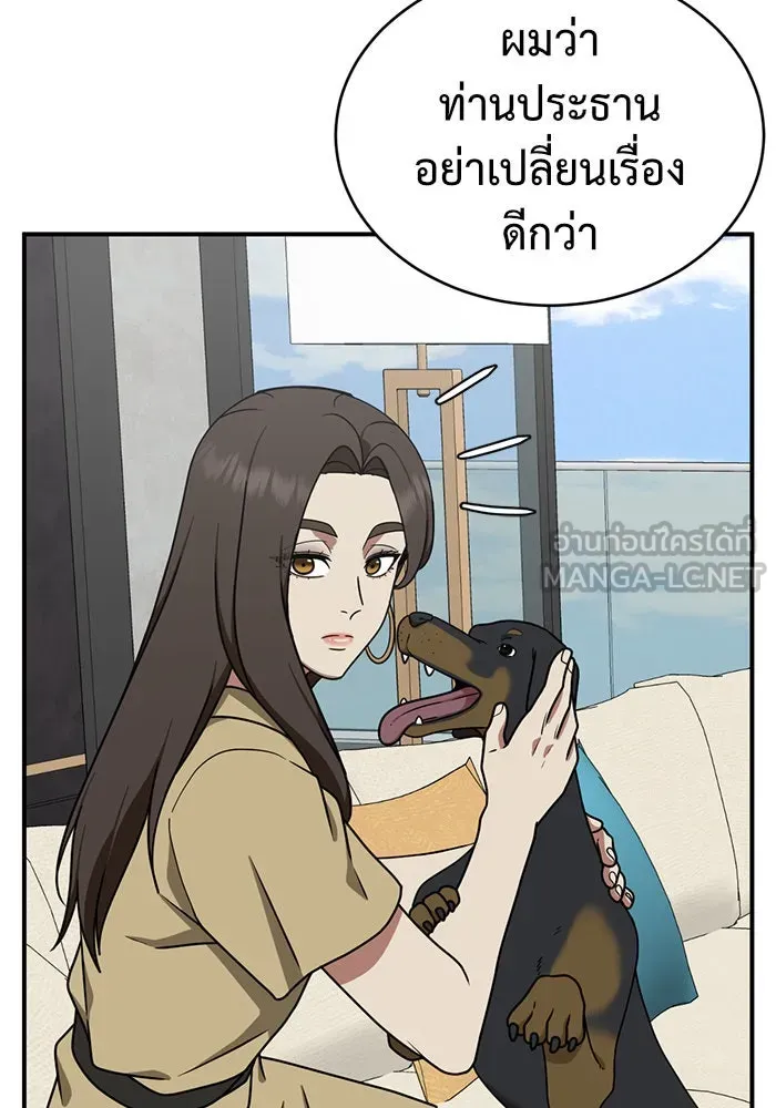 ช่วยเปลี่ยนฉันที ตอนที่ 152. ซองคโยบิน 1 รูปที่ 18