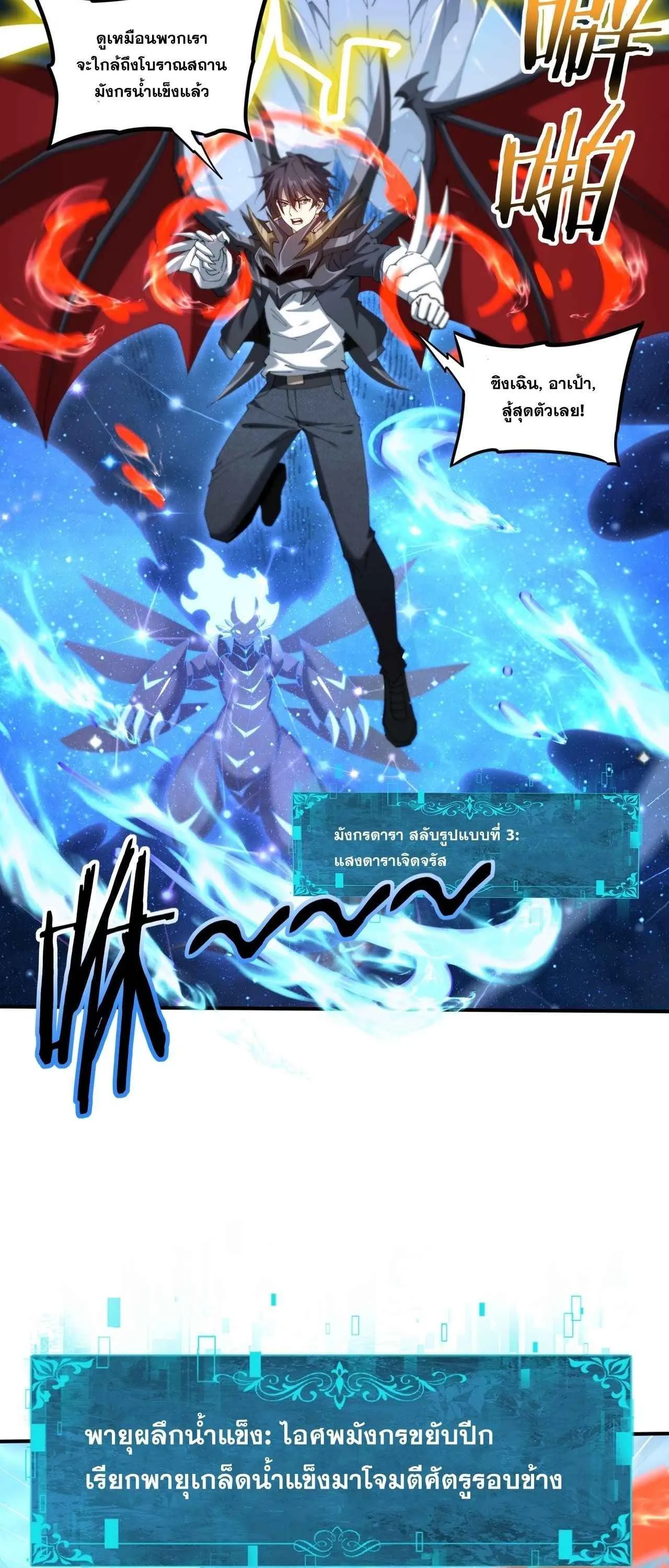 I am Drako Majstor ไหนใครว_าผ_ค_มม_งกร เป_นอาช_พท_อ_อนแอท_ส_ดไงล_ะ ตอนที่ ตอนที่ 220 รูปที่ 30
