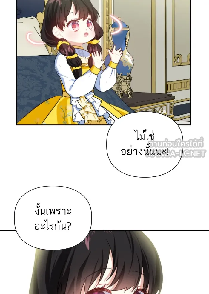บุตรสาวของดยุกปีศาจ ตอนที่ 38 รูปที่ 69