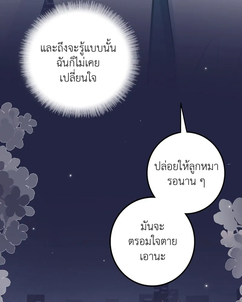 ฤดูฝนของฉันกับนาย ตอนที่ 20 ขอโทษนะ รูปที่ 82