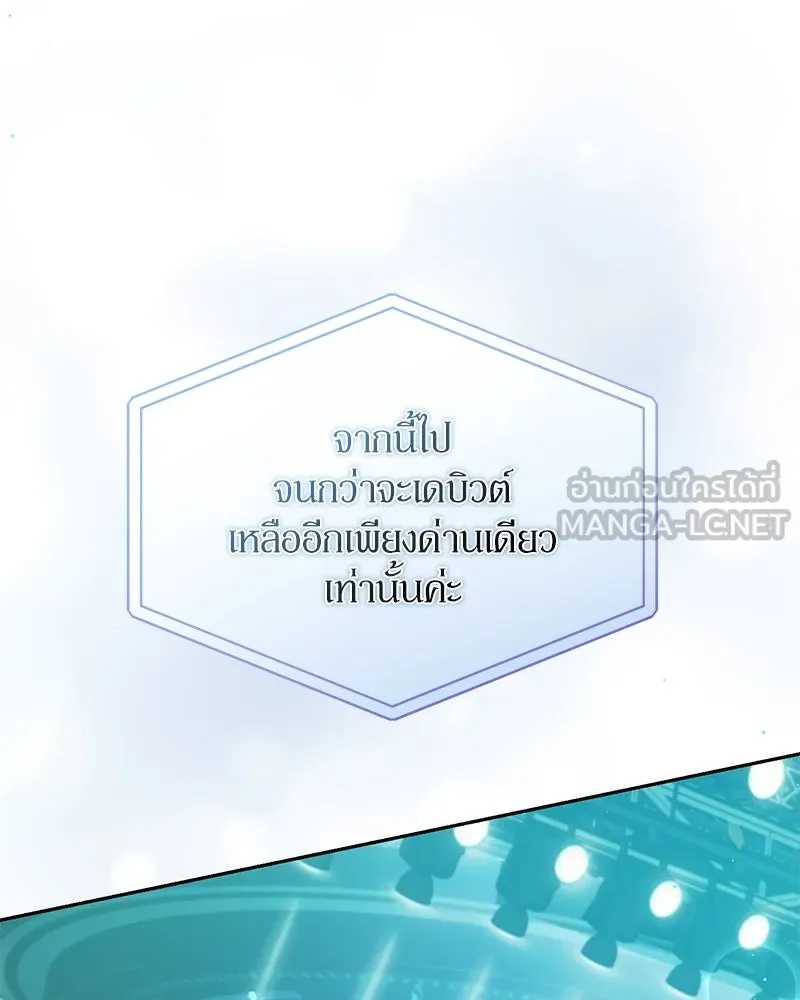 ย้อนเวลามาเป็นมักเน่ ตอนที่ 41 รูปที่ 135