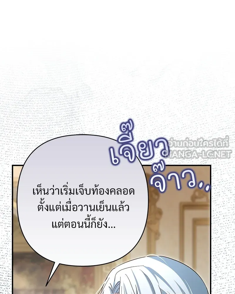 เจ้าสาวแกรนด์ดยุกปีศาจ ตอนที่ 31 รูปที่ 30